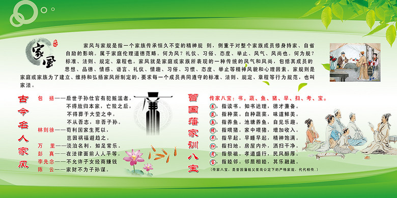 名人家风家训展板图片设计素材_高清psd模板下载(36.