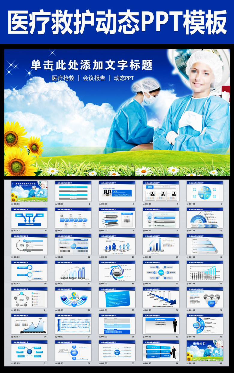 医药医疗医生手术急救医院ppt模板