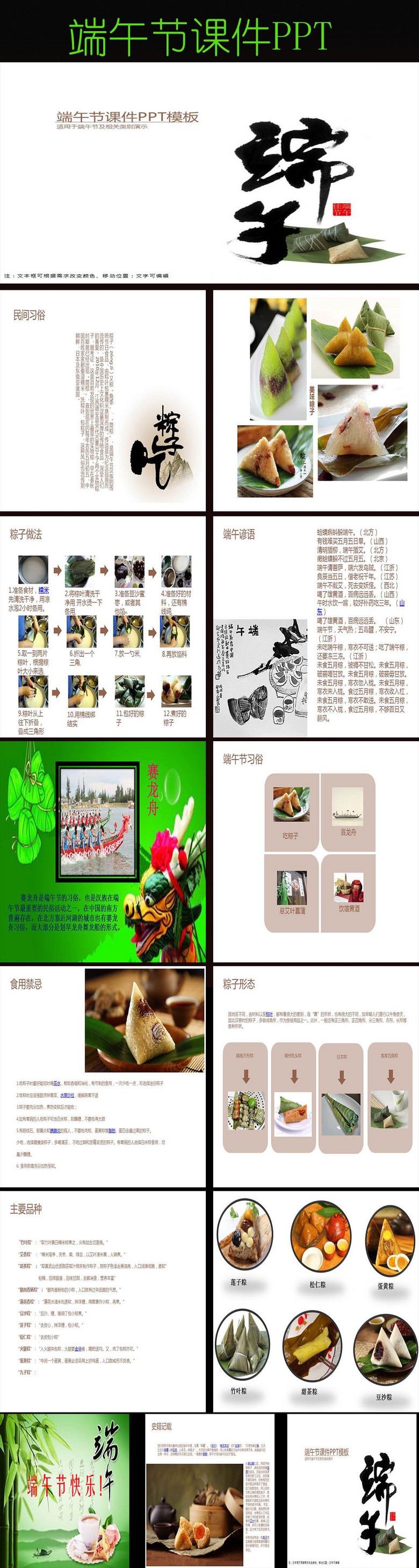 【本作品下载内容为:"端午节课件PPT"模板,其他内容仅为参考,如需印刷成实物请先认真校稿,避免造成不必要的经济损失。】 【声明】未经权利人许可,任何人不得随意使用本网站的原创作品(含预览图),否则将按照我国著作权法的相关规定被要求承担最高达50万元人民币的赔偿责任。