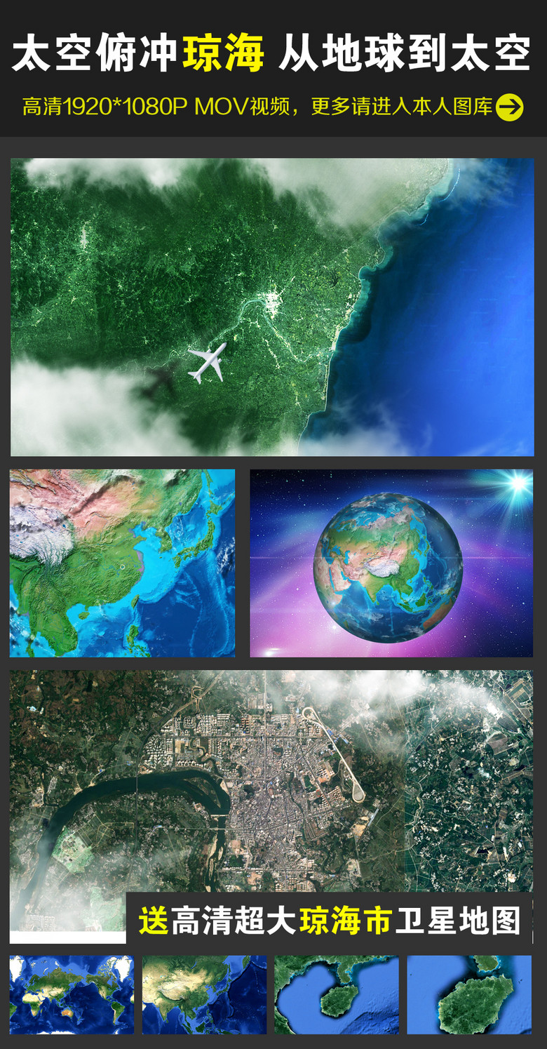 太空俯冲地球定位琼海市卫星地图视频