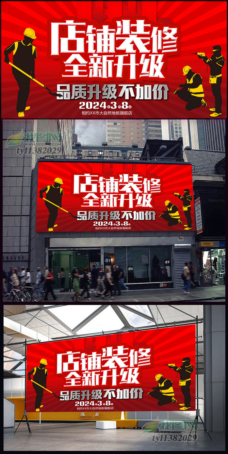 店铺装修全新升级展板海报图片