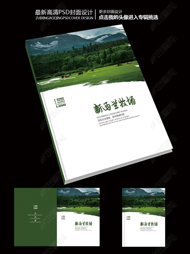 新西兰牧场有机农场宣传画册封面