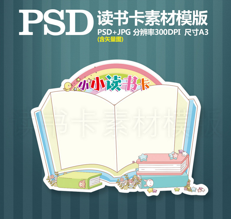 书籍图案学习读书卡DIY阅读后感小报素材