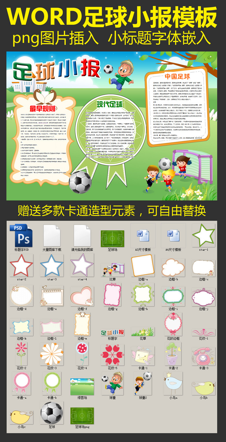 手抄报|小报 体育手抄报 足球手抄报 > word足球小报模板  版权图片