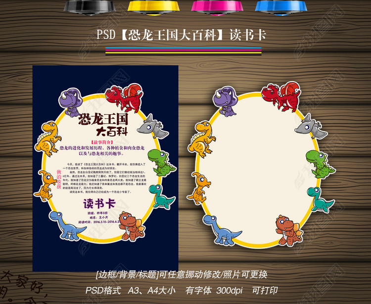 恐龙世界大百科读书卡阅读后感小报手抄报2