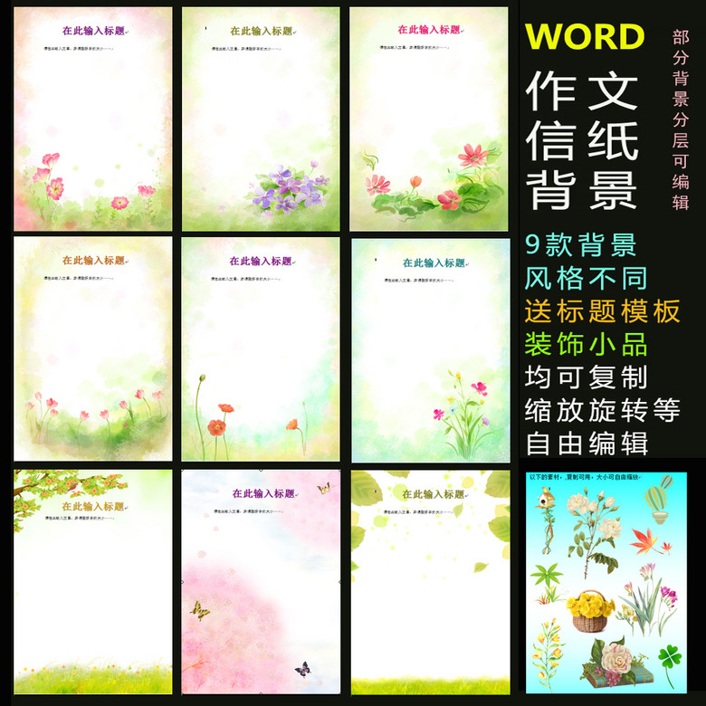 原创word作文信纸邀请函背景花纹016版权可商用