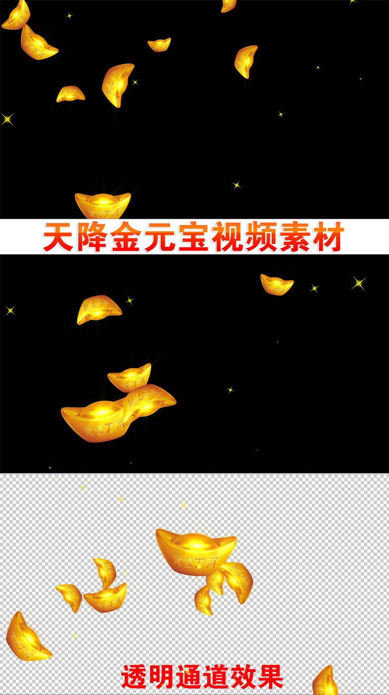金元宝从天而降视频素材(带通道)