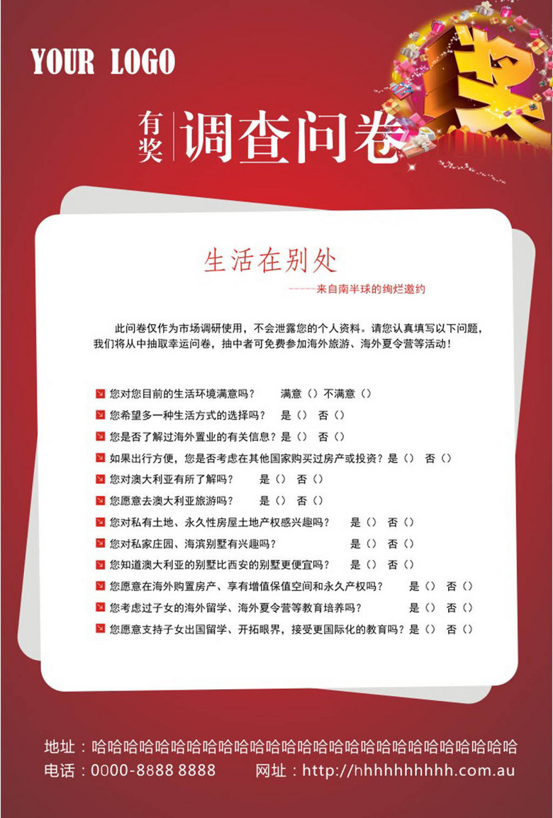 海外留学教育调查问卷