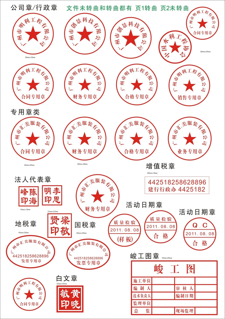 发票章专用章公章