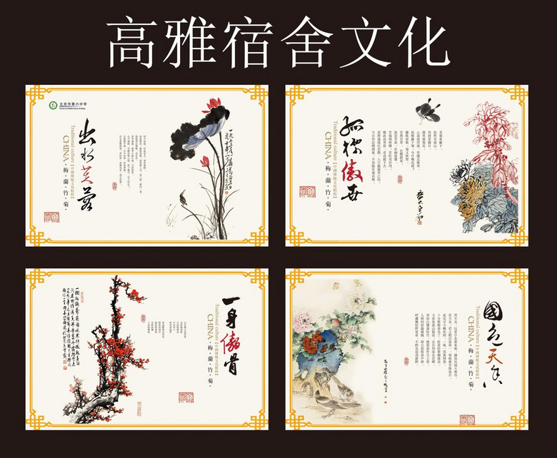校园宿舍文化挂图