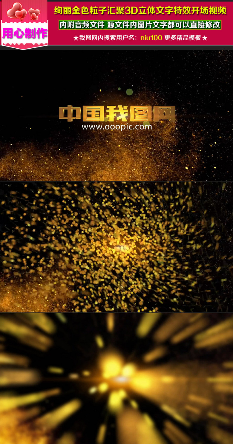 绚丽金色粒子汇聚3d立体文字特效开场视频