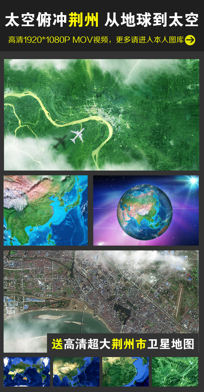 太空俯冲地球定位荆州市卫星地图视频图片