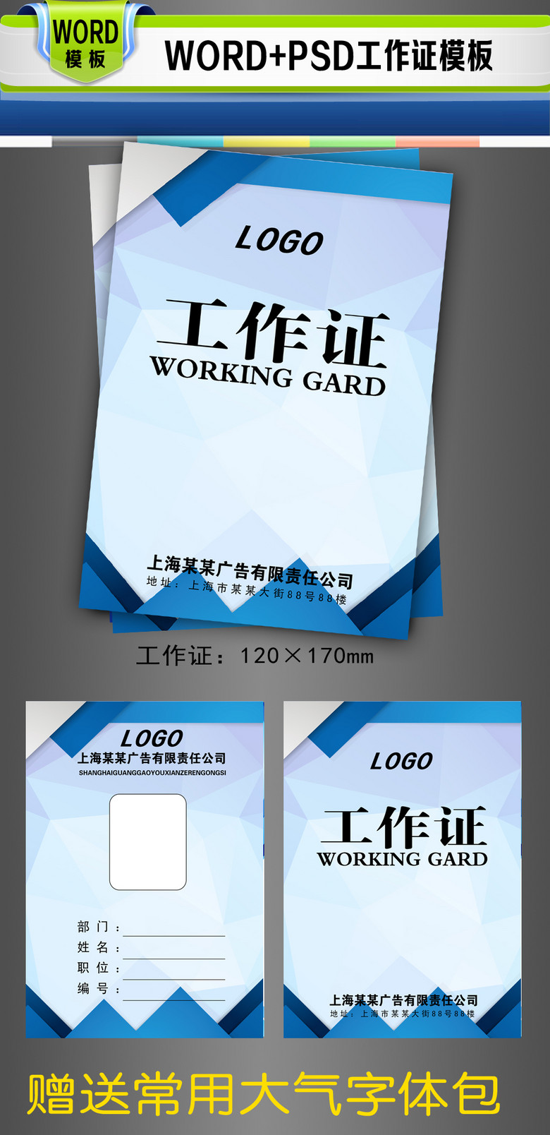 企业简洁蓝图色工作证胸牌word模板设计模板