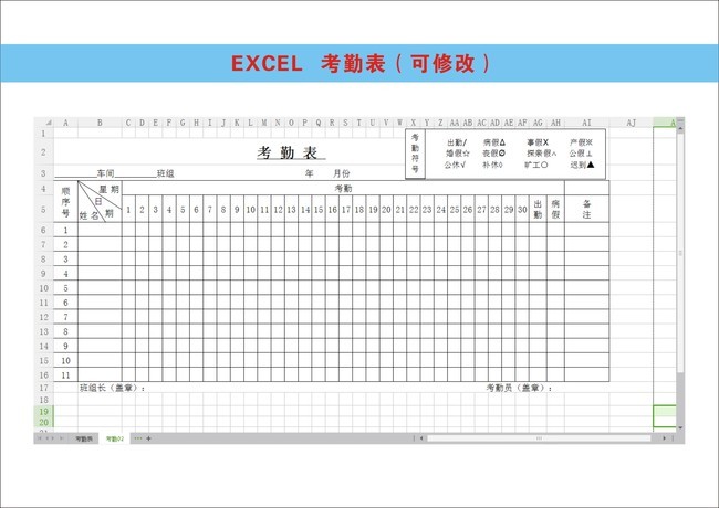 EXCEL考勤表模板下载(图片编号:15080488)_