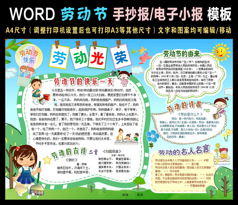 word劳动节手抄报模板小报模板