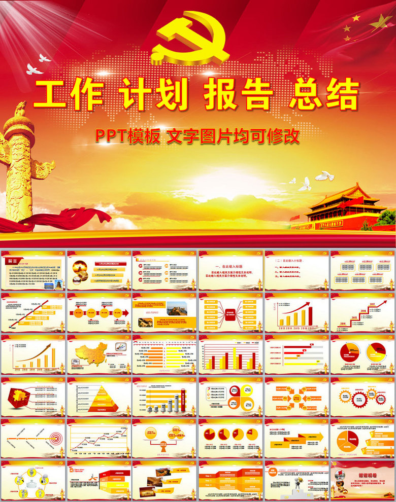 党代会党支部工作计划总结PPT模板模板下载(