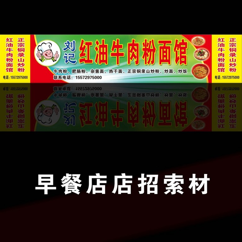 早餐店招聘_乡村美味早餐店招图片