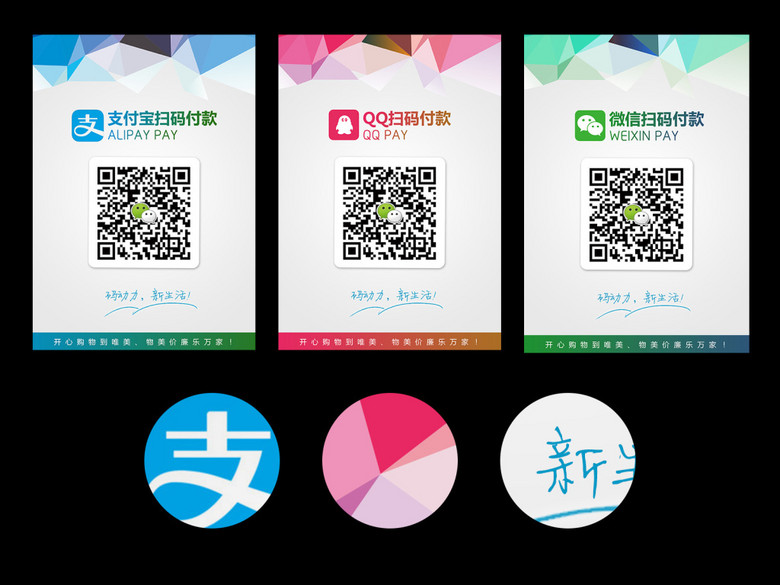 二维码支付海报|微信二维码支付海报模板下载