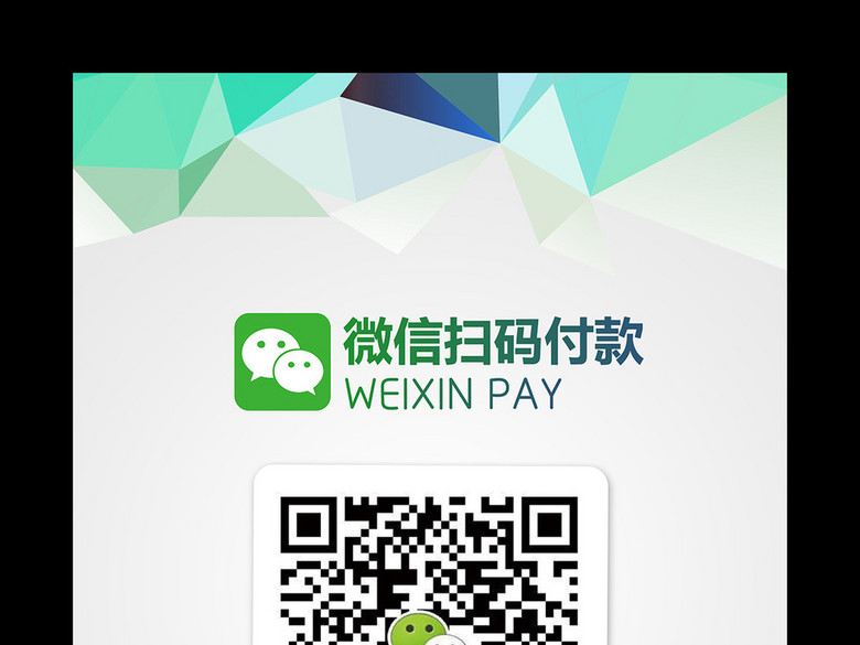 二维码支付海报|微信二维码支付海报模板下载