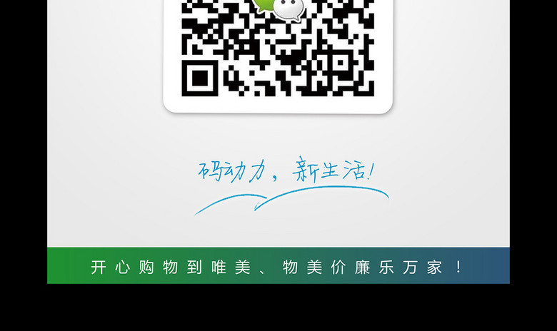二维码支付海报|微信二维码支付海报模板下载