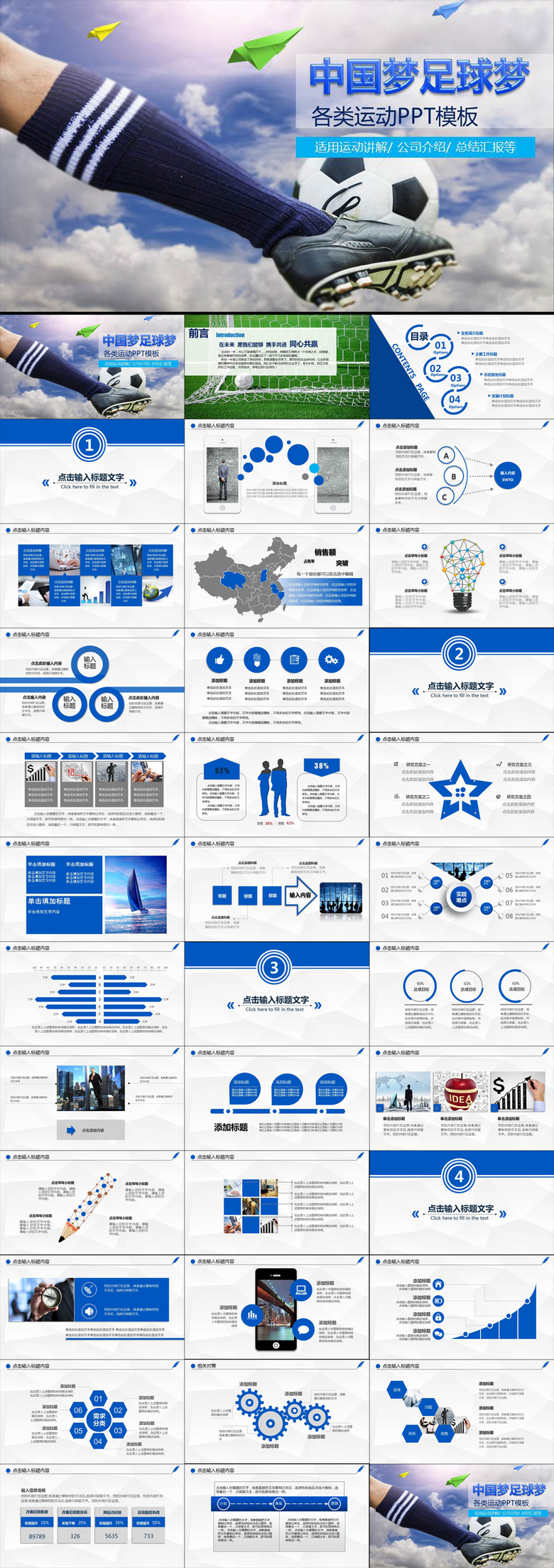 中国梦足球梦足球比赛ppt模板(图片编号:1509