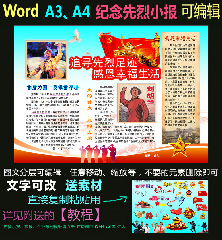 手抄报|小报 纪念日手抄报 其他 > word版小报追寻先烈足迹感恩幸福