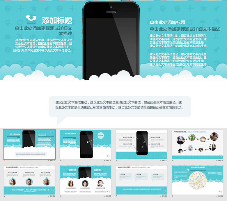 APP展示微信营销手机互联网PPT模板下载(图