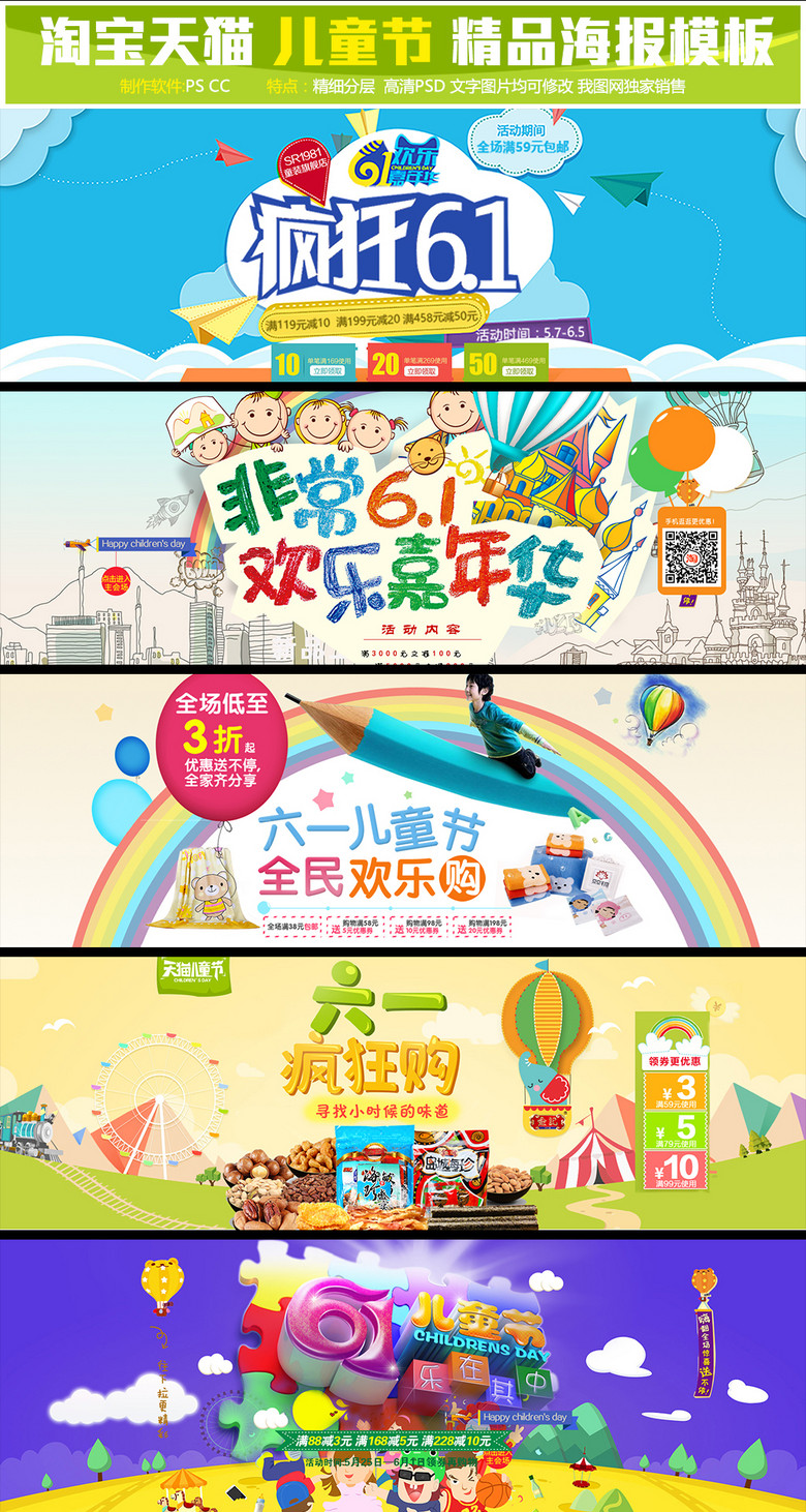 淘宝天猫原创六一儿童节店铺首页海报图片