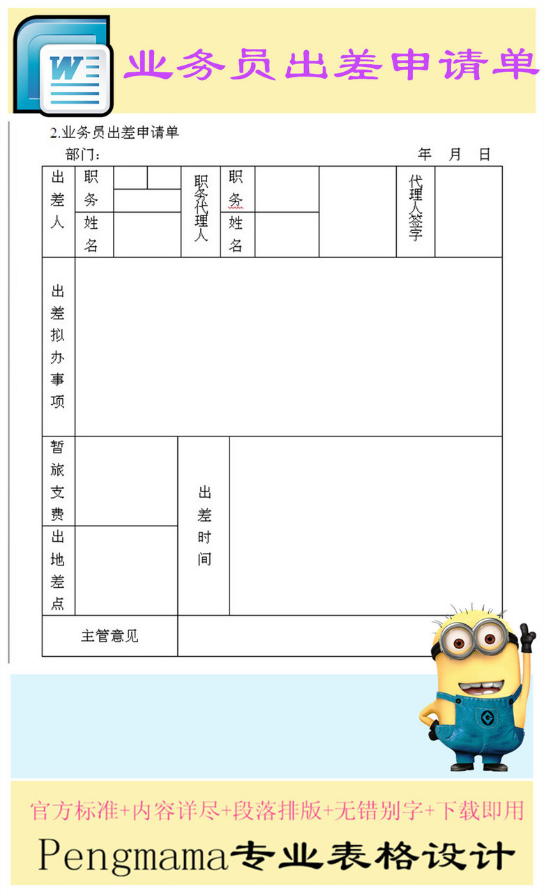 办公室出差管理表格业务员出差申请单(图片编
