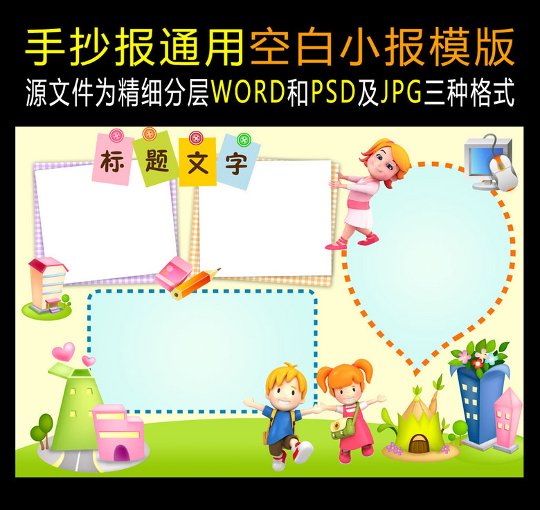 原创word版读书识字空白小报通用手抄报版权可商用