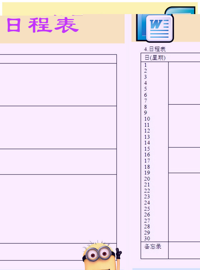 办公室工作日程通用表格日程表模板下载(图片