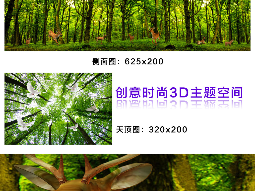 我图网提供精品流行绿色森林3D立体主题空间背景墙素材下载,作品模板源文件可以编辑替换,设计作品简介: 绿色森林3D立体主题空间背景墙 位图, CMYK格式高清大图,使用软件为 Photoshop CS4(.psd)