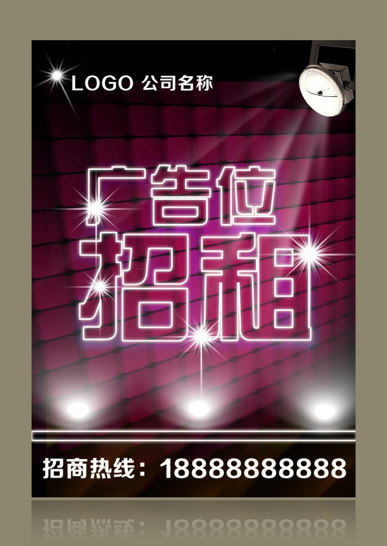 广告位招租海报