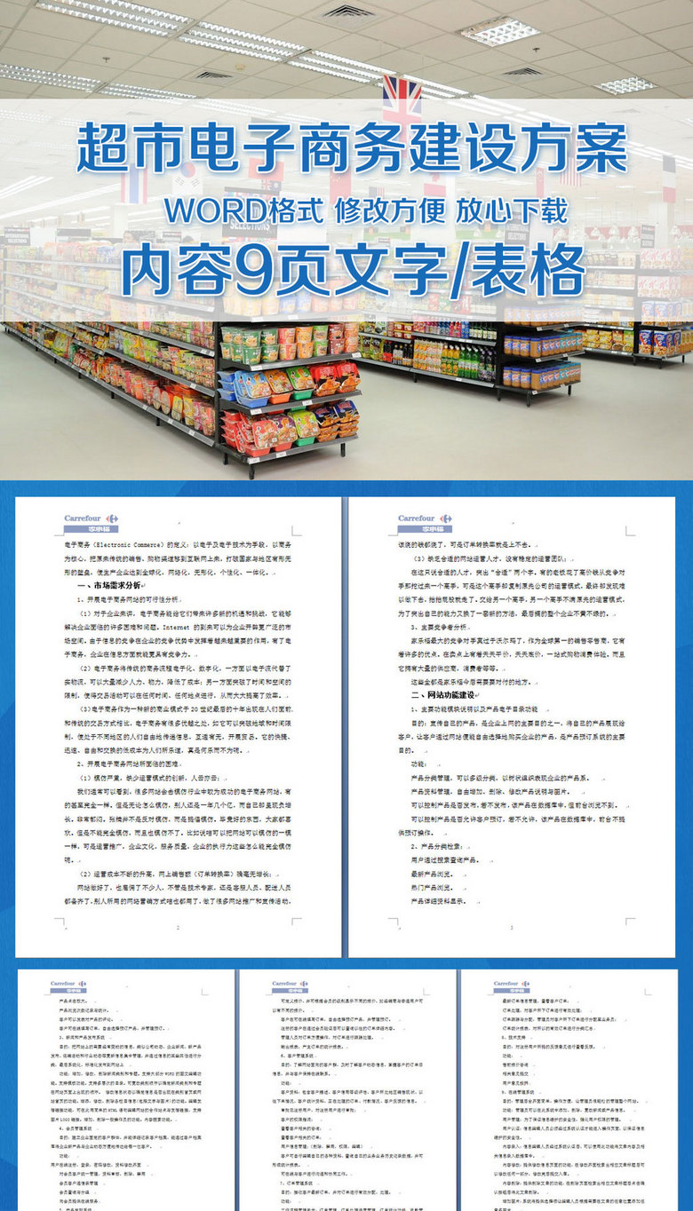 超市电子商务平台建设方案(图片编号:1509921