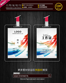 学生会 工作证 模板_学生会 工作证 模板下载_