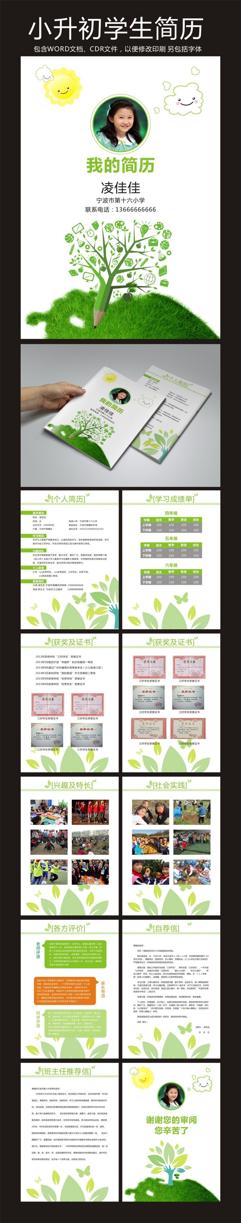 小升初学生简历