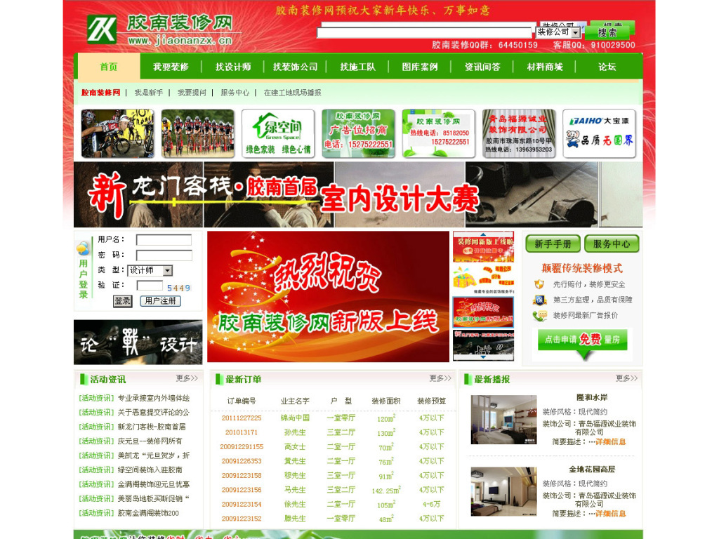ASP+ACCESS胶南装修网整站程序