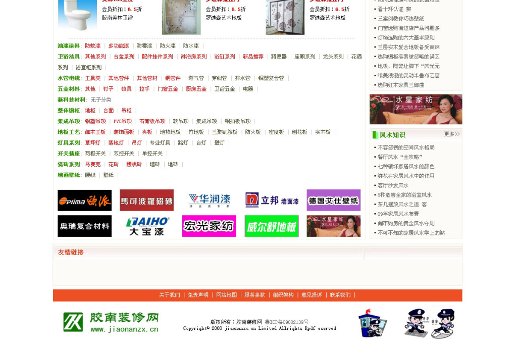 ASP+ACCESS胶南装修网整站程序