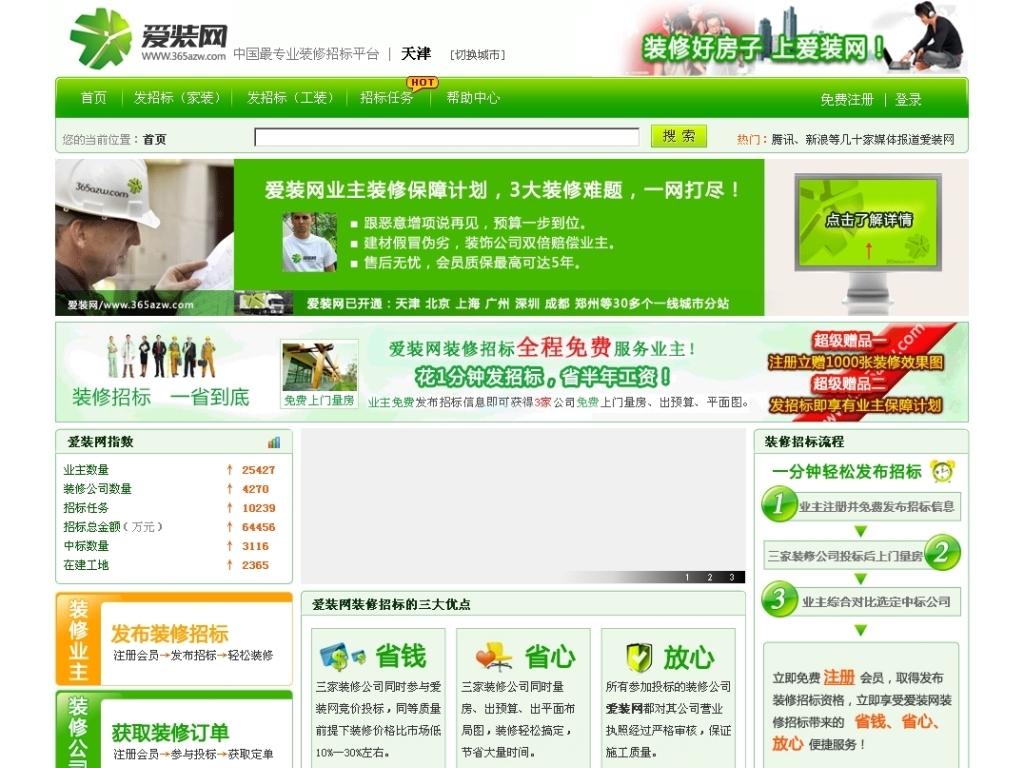 装修平台源码