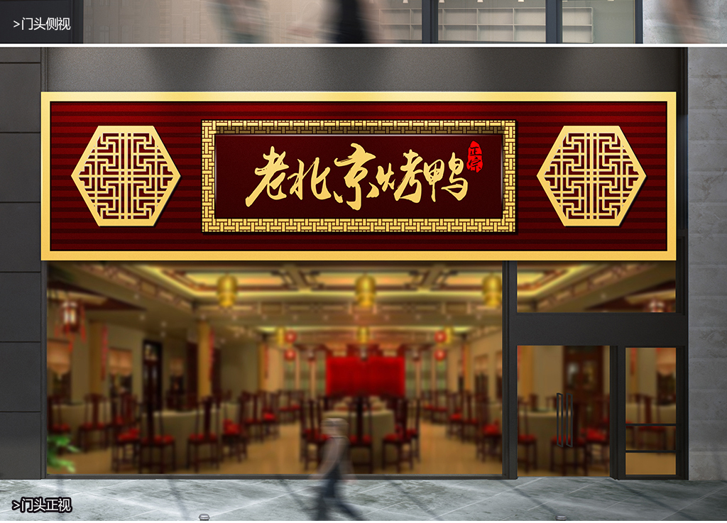 我图网提供独家原创中式餐饮店店面设计送背景墙正版素材下载, 此素材为原创版权图片,图片可商用,作品体积为,是设计师QQ455791F3在2016-05-12 12:38:17上传, 素材尺寸/像素为-高清品质 矢量图图片-分辨率为, 颜色模式为 CMYK,所属餐饮门头分类,此原创格式素材图片已被下载13次,被收藏89次,作品模板源文件下载后可在本地用软件 Illustrator CS6(.