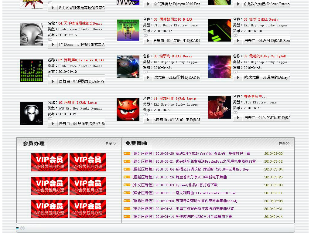 完美漂亮的DJ音乐网站源码