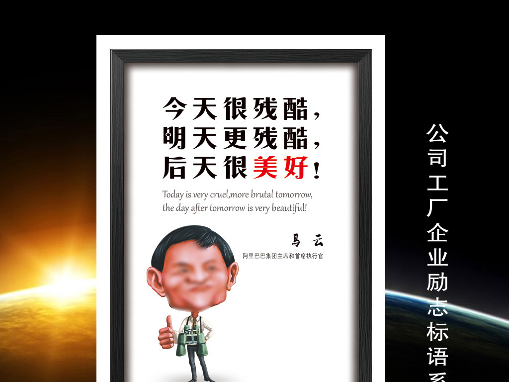 企业公司名人名言励志标语展板图片