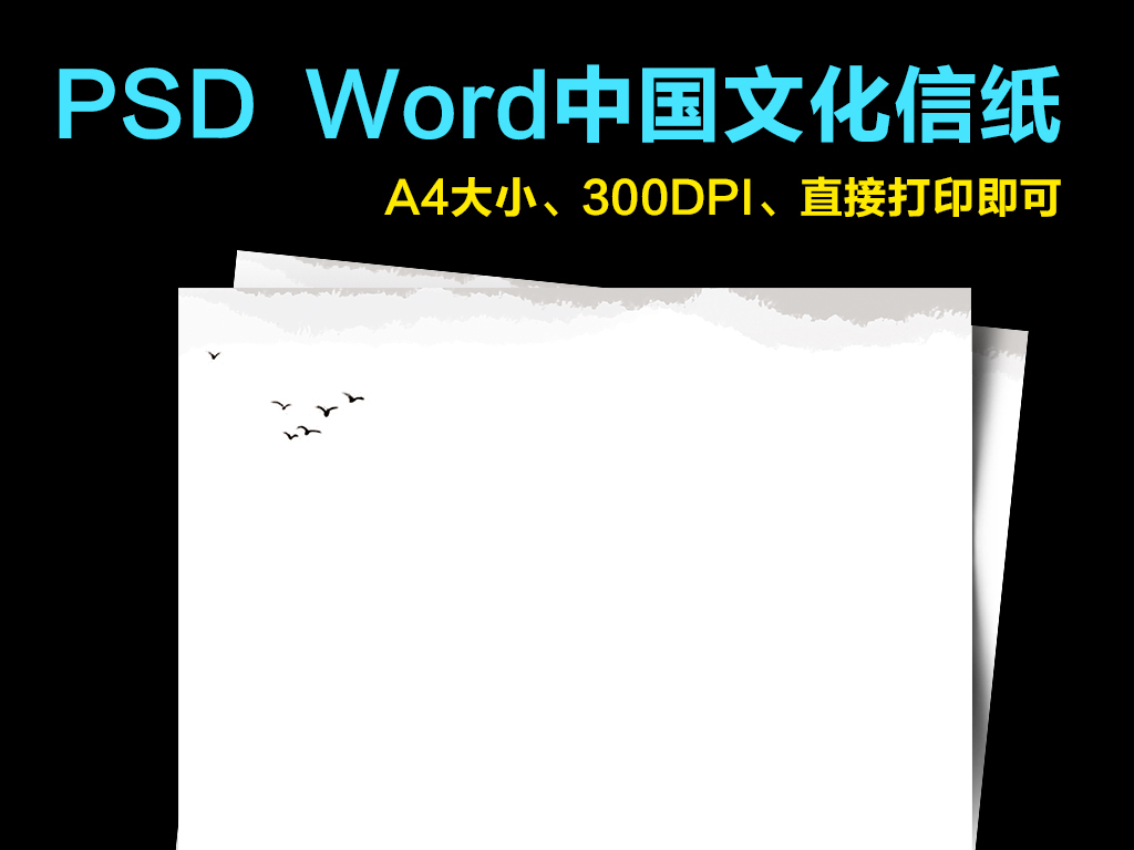 荷花水墨word背景复古a4信纸小报模板图片