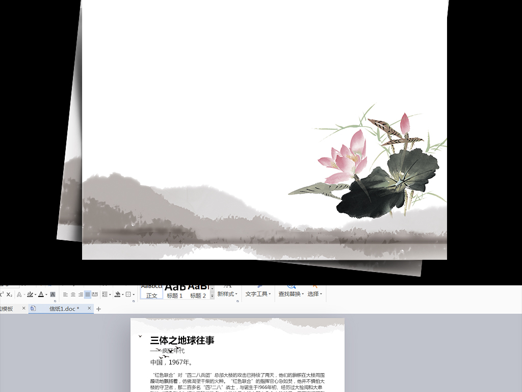 荷花水墨word背景复古a4信纸小报模板图片