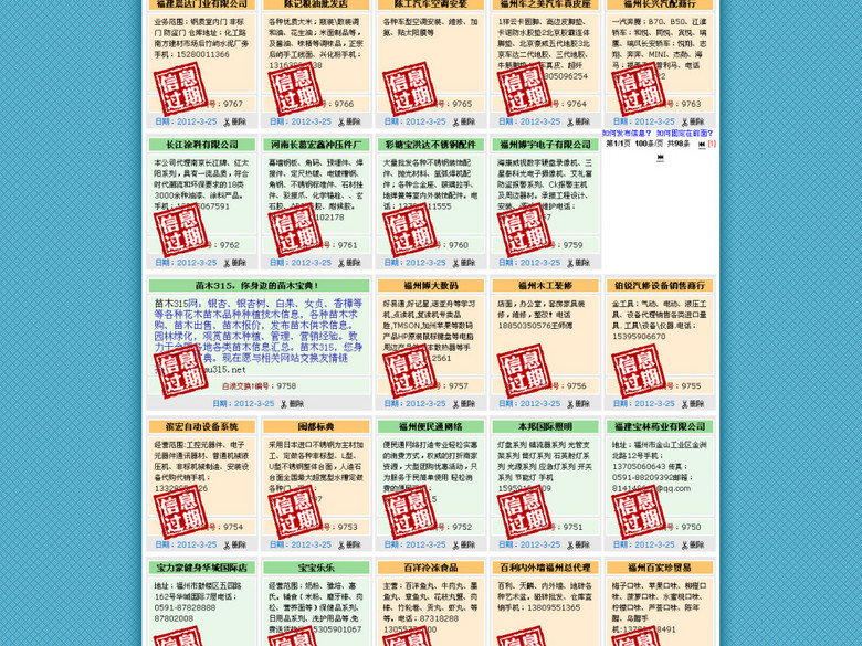 牡丹江供求与分类信息网站源码(图片编号:151
