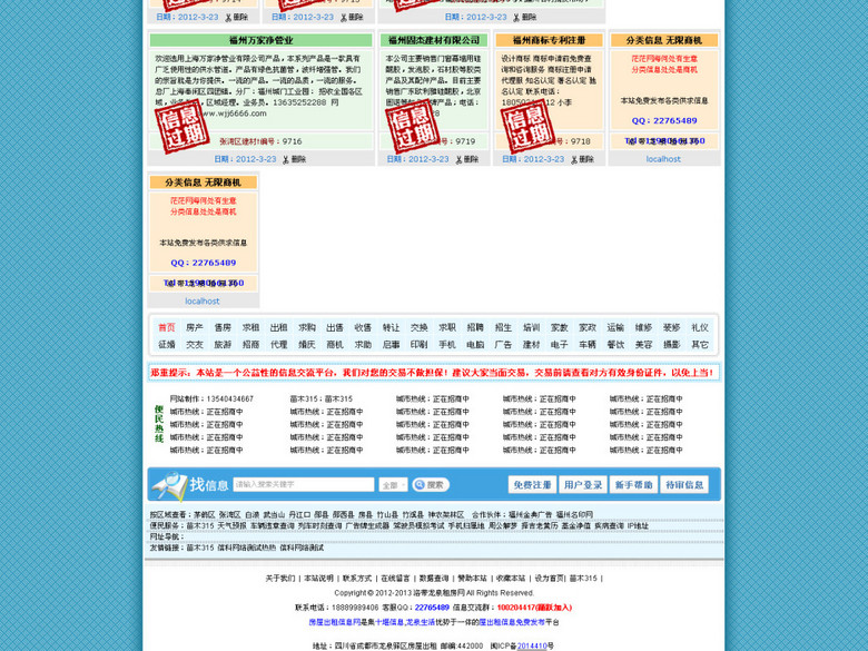 牡丹江供求与分类信息网站源码(图片编号:151