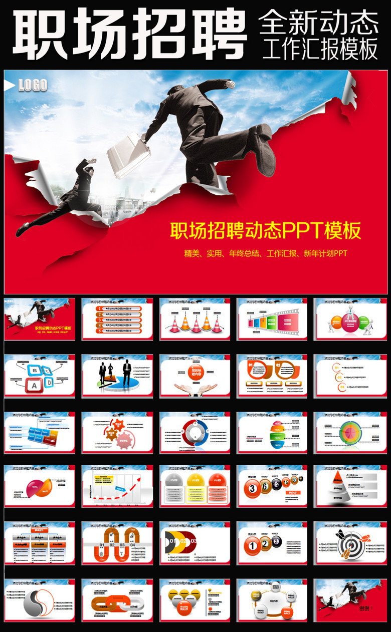 招聘的ppt_招聘PPT(5)