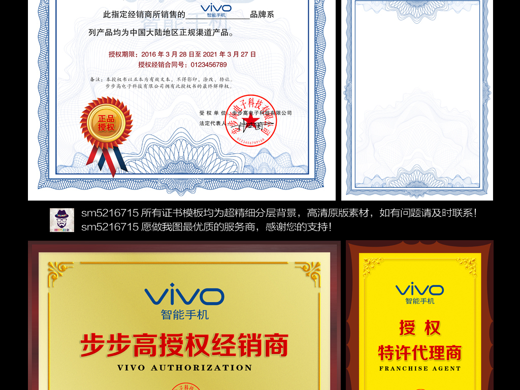 我图网提供精品流行vivo步步高授权书(三件套)模板素材下载,作品模板源文件可以编辑替换,设计作品简介: vivo步步高授权书(三件套)模板 位图, RGB格式高清大图,使用软件为 Photoshop CS5(.psd) vivo 品牌授权证书 步步高经销授权书 步步高授权委托书 步步高网络授权书 步步高授权铜牌