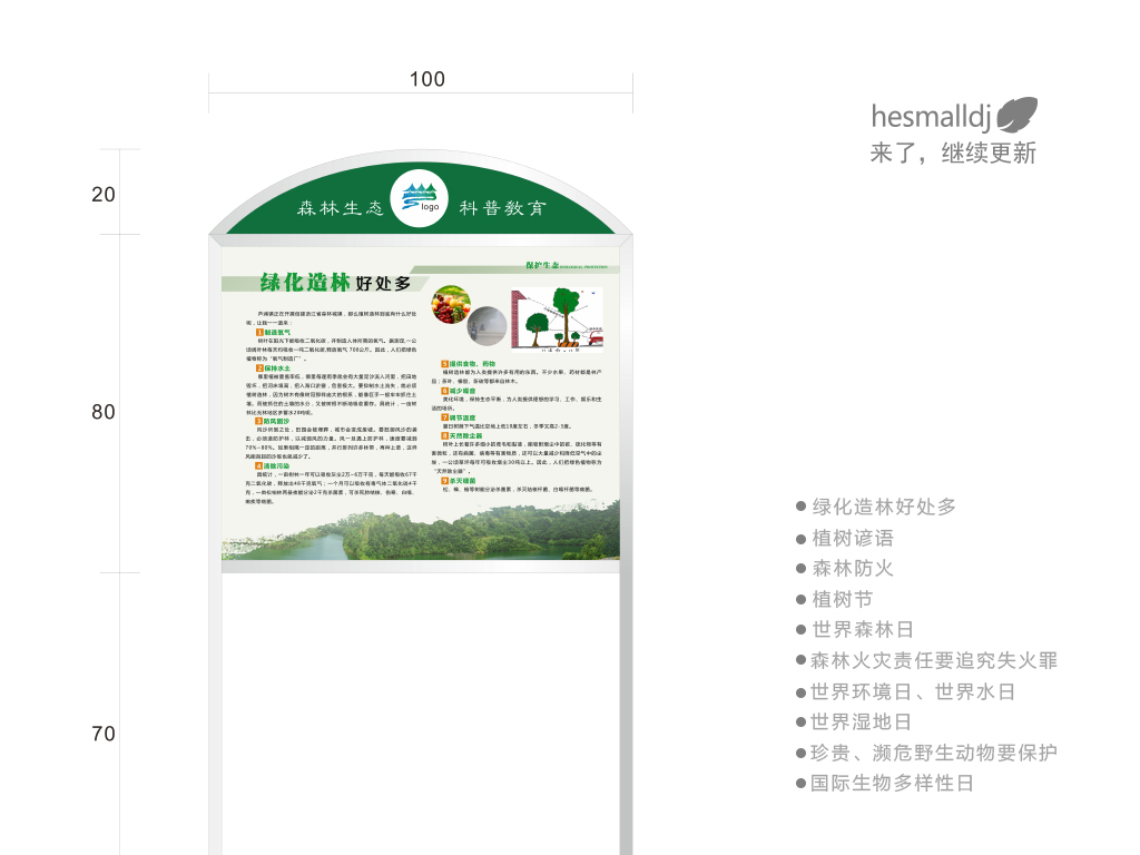 我图网提供精品流行环保海报展板宣传栏素材下载,作品模板源文件可以编辑替换,设计作品简介: 环保海报展板宣传栏 位图, RGB格式高清大图,使用软件为 Photoshop CC(.psd) 环保 绿化造林 植物节