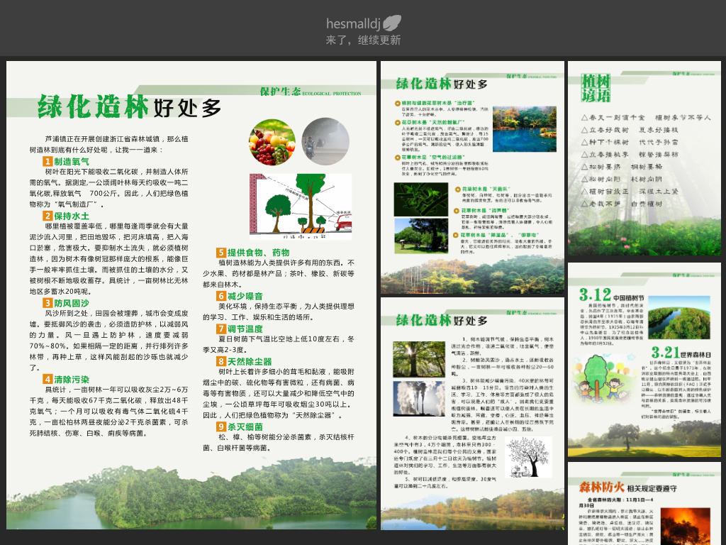 我图网提供精品流行环保海报展板宣传栏素材下载,作品模板源文件可以编辑替换,设计作品简介: 环保海报展板宣传栏 位图, RGB格式高清大图,使用软件为 Photoshop CC(.psd) 环保 绿化造林 植物节